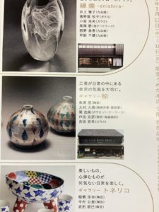 「金沢工芸さんぽ」阪急うめだ本店1/13(水)-18(月)