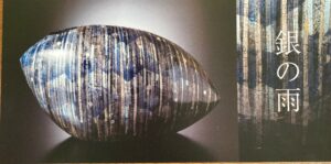 戸出克彦作陶展ー釉面銀彩の世界ー　金沢エムザ5階美術サロン